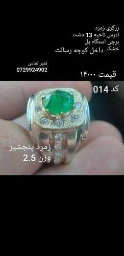 زمرد پنجشیری وزن دونیم کرات