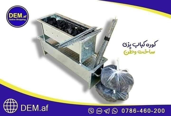 کوره-و-سیخ-کباب