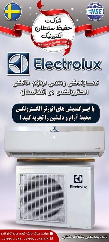 ایرکندیشن-های-الکترولکس