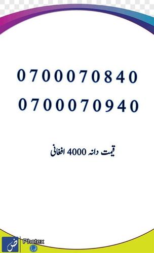 ستاسو لپاره ارزانه او شایسته نمبرونه آدرس چوک مدد کندهار ت