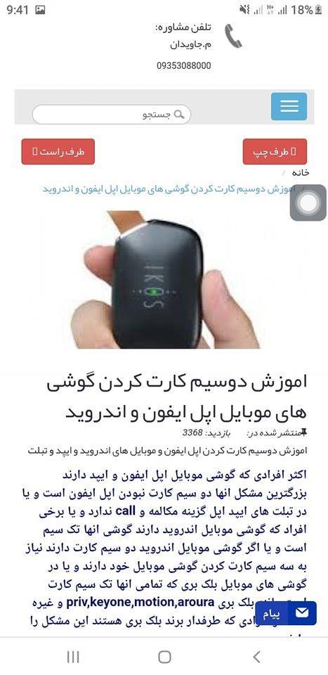 دو-سیم-کردن-گوشی