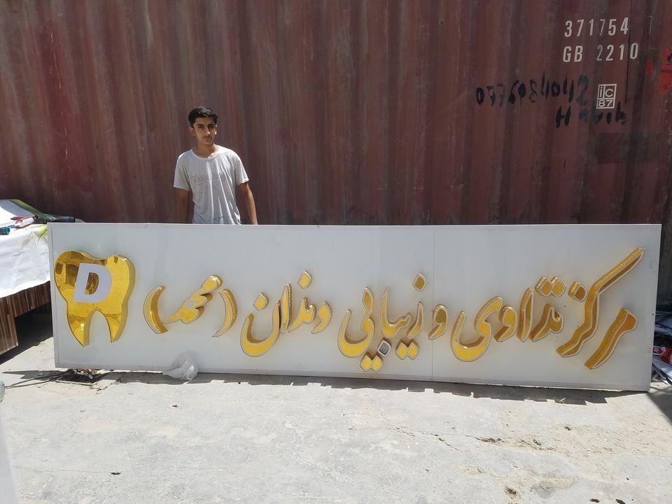 ساخت-حروف-برجسته