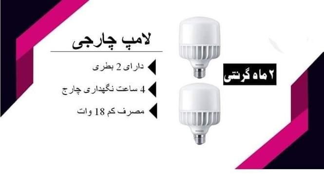 لامپ چارجی