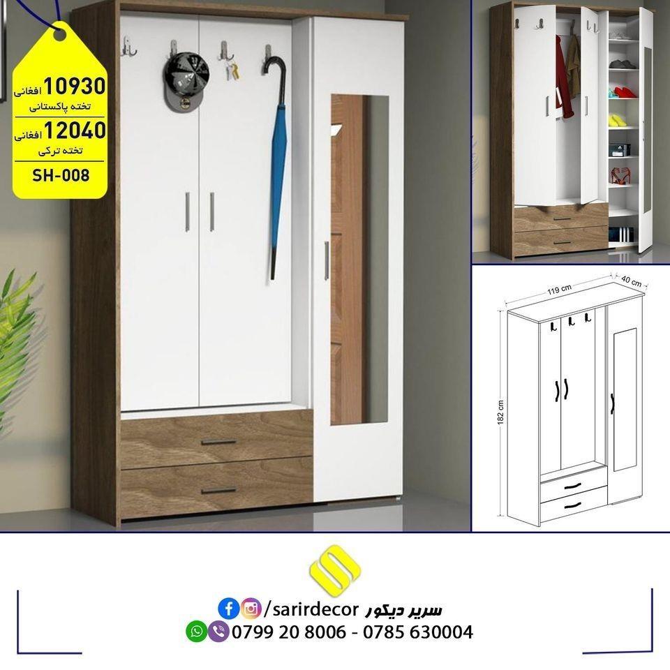 جاکفشی-و-جالباسی