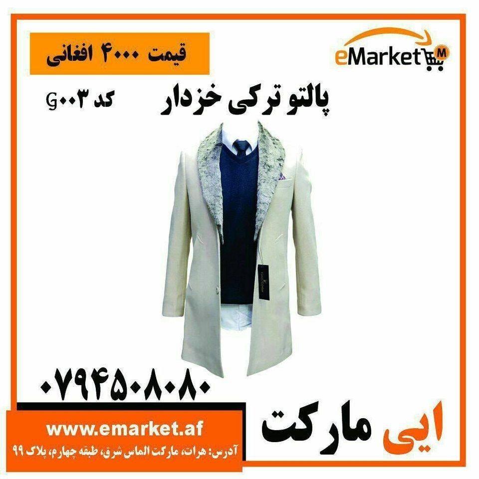 پالتو-ترکی-خزدار
