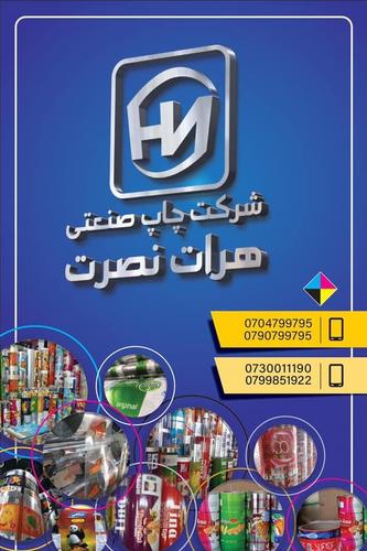 ‎هرات نصرت‎
