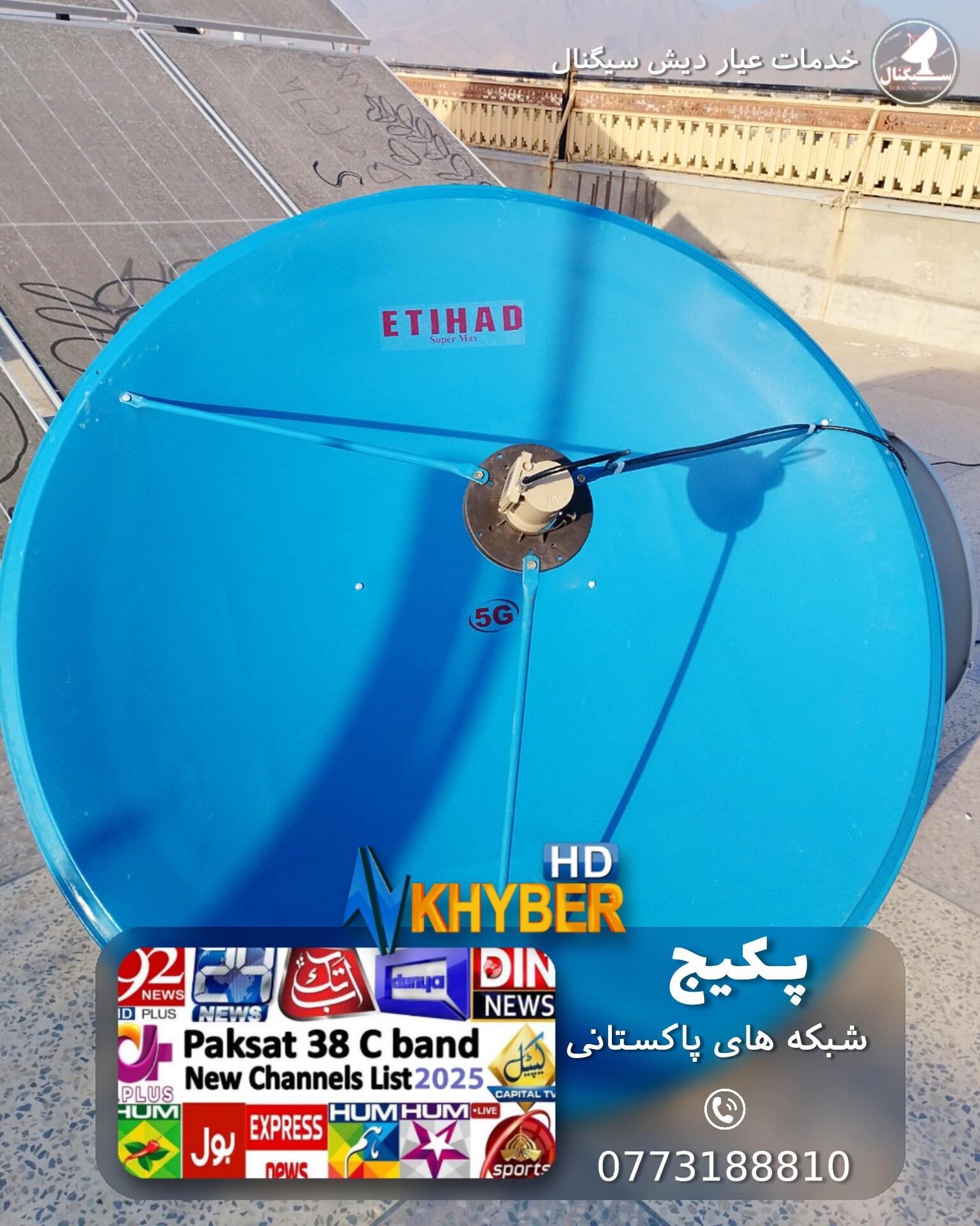 خدمات-عیار-دیش-سیگنال