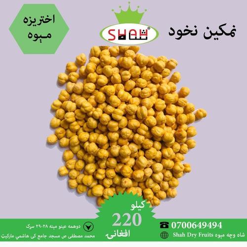شاه وچه مېوه: Shah Dry Fruits
