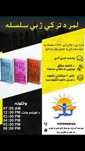 ترکي ژبه په کم وخت او عصري ډول زده کړئ!!!