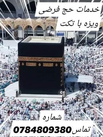 خدمات حج فرضی