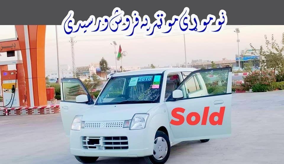 نوموړی-موټرپه-فروش-ورسیدی
