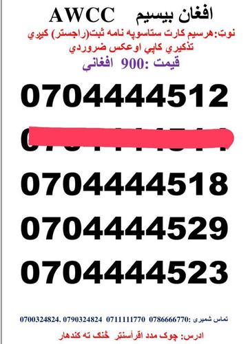 تماس شمیری: 0786666770 0711111770وتسف نمبر