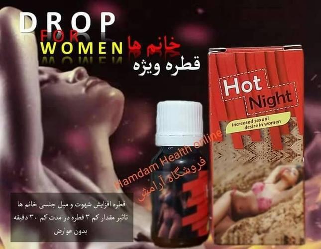 قطره هات نایت قطره ویژه خانم‌ها بهترین محصول ش و ق‌آور و