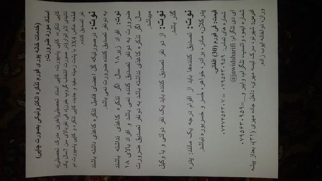 ﺧﺪﻣﺎﺕ ﺧﺎﻧﻪ ﭘﻮﺭﻱ ﻓﻮﺭﻡ ﺗﺬﻛﺮﻩ اﻟﻜﺘﺮﻭﻧﻴﻜﻲ ﺑﺼﻮﺭﺕ ﭼﺎ