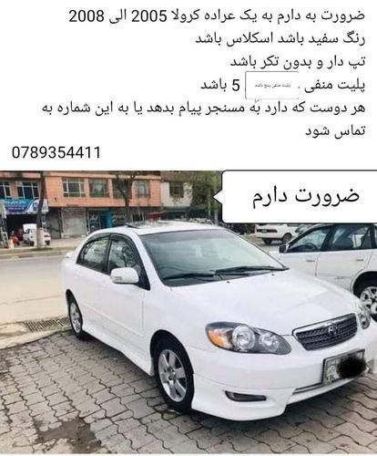 ضرورت دارم