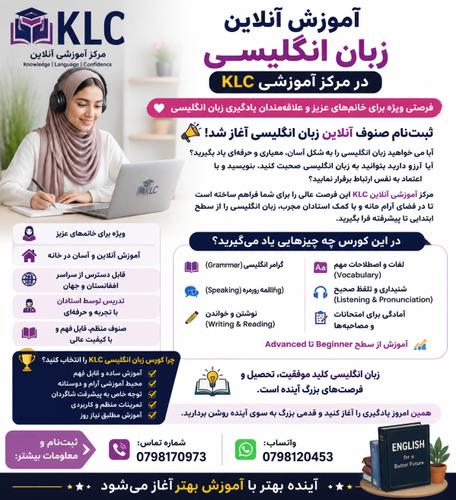 آموزش آنلاین زبان انگلیسی
