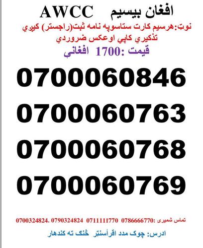 تماس شمیری: 0786666770 0711111770وتسف نمبر