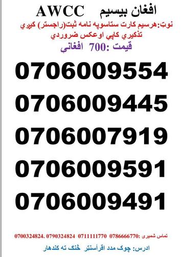 تماس شمیری: 0786666770 0711111770وتسف نمبر