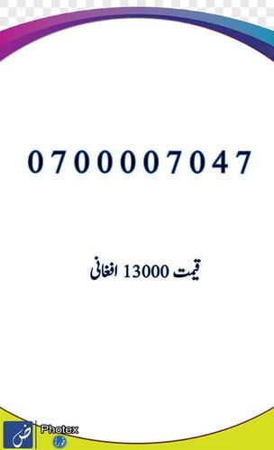 ستاسو لپاره ارزانه او ښایسته نمبرونه تماس شمېره: 0706666195
