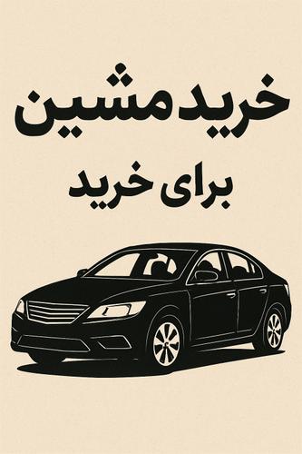 ماشین