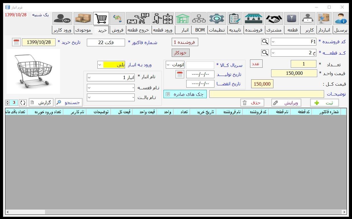 نرم-افزار-انبارداری-پرگام-موعود--software-