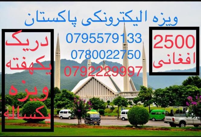 ویزه پاکستان ۲۵۰۰ افغانی