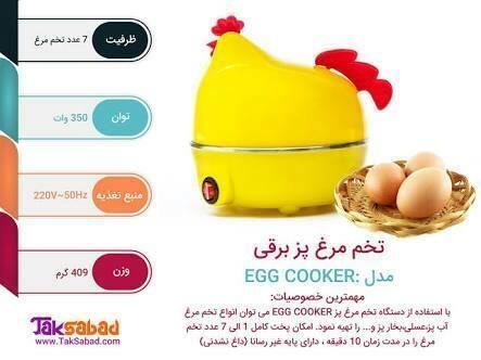 تخم-پخت-کن