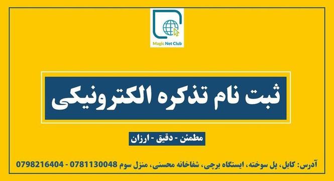 ثبت نام تذکره الکترونیکی