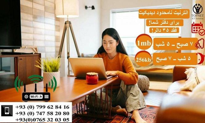 بسته های ویژه انترنت نامحدود