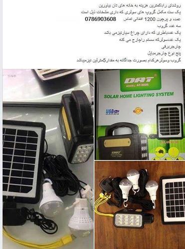 مژده به هموطنان عزیز دیگر تشویش برق را کنید؟ ‎078690