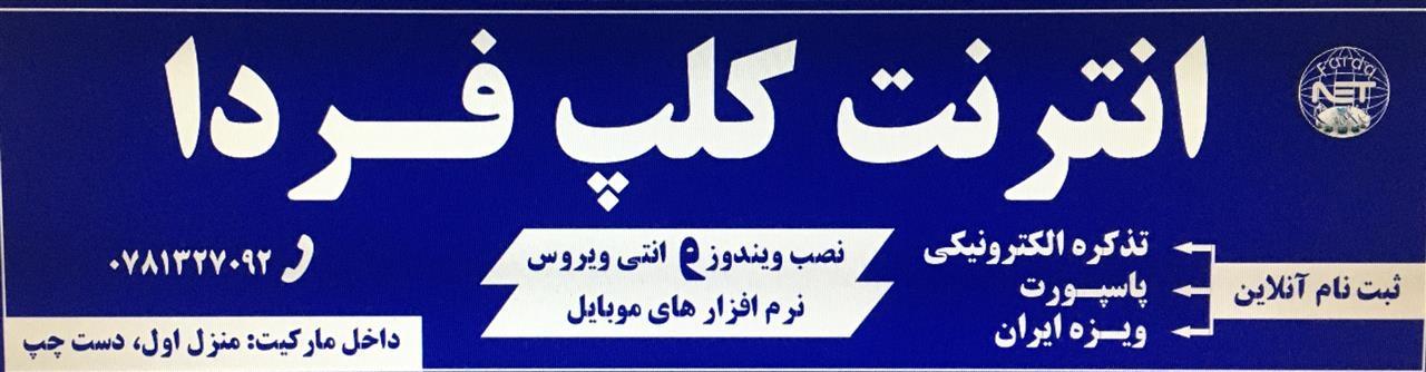 انترنیت-کلب-فروشی
