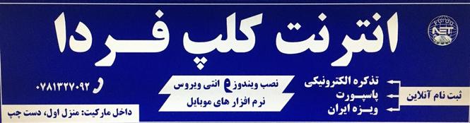 انترنیت کلب فروشی
