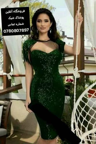 فروشگاه آنلاین پوشاک شیک 0780807897