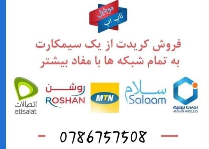 سلام دوستان به عمده فروش و پرچون فروش کارت الکترونیکی ضرورت