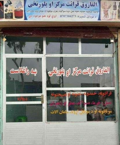 الفاروق قرائت مرکز