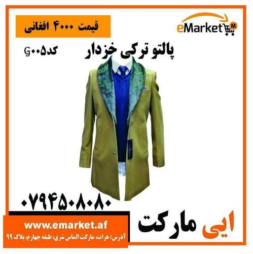 پالتو ترک خزدار
